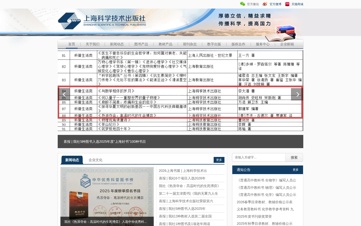 上海科学技术出版社 页面快照